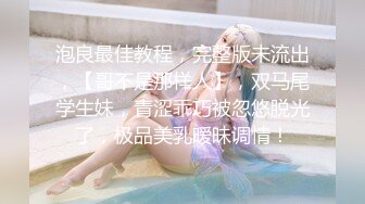 【环肥燕瘦四人的淫乱】一个丰满一个瘦弱两女两男肆意性爱游戏