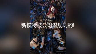 高颜值留学生『妮可』新作onlyfans原版：浴池激情啪啪「无套」多精口爆「裹射」