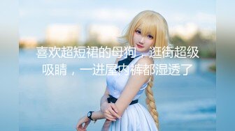 【新片速遞】 大奶妖媚❤️Ts贝贝❤️：互吃对方肉棒、舌吻、舔菊花，被大帅哥直捣黄龙，啊啊啊啊啊我要高潮了，真妖气！[98M/MP4/10:20]