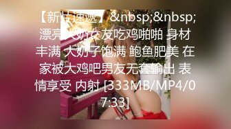 [MP4]STP32668 二胖哥和女友分手两个月没有性生活了兄弟电话安排约操高颜值外围女，这服务也太TM贴心了 VIP0600