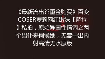 《最新流出??重金购买》百变COSER萝莉网红嫩妹【萨拉】私拍，原始异国性情调之两个男仆来伺候她，无套中出内射高清无水原版