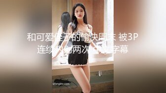 《渣男✿坑女友》分手后求和不成渣男报复泄愤~样貌十分清纯极品身材大波小姐姐与肥猪男友日常啪啪露脸自拍流出1080P原档画质