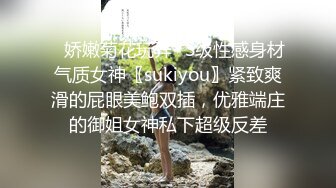 ✿娇嫩菊花玩弄✿S级性感身材气质女神〖sukiyou〗紧致爽滑的屁眼美鲍双插，优雅端庄的御姐女神私下超级反差