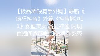 STP26290 ?顶级女神? 最新全裸网丝巨乳逆天身材女神▌姗姗 ▌凹凸有致曼妙胴体 劲爆视角白皙豪乳女神