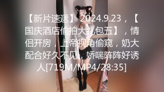 [MP4/ 762M] 漂亮大奶美女 这身材真是极品 大奶子Q弹Q弹超诱惑 被无套输出 拔枪射了一奶子