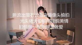 极品家庭乱伦！双飞完巨乳反差妈妈与闺蜜 再后入白丝嫩穴表妹 最后再操开档牛仔裤姐姐 ！