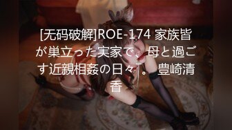 [无码破解]ROE-174 家族皆が巣立った実家で、母と過ごす近親相姦の日々―。 豊崎清香