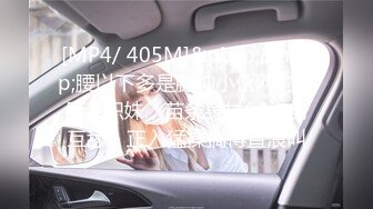 [MP4/ 869M] 专访楼凤站街女 白皙丰满体质一镜到底，提枪后入怒射