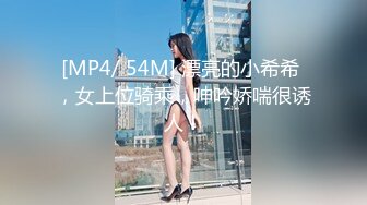 [MP4/ 637M]&nbsp;&nbsp;小萝莉爱玩炮击，娇小身材微毛粉穴，炮击快档抽插，翘起屁股后入姿势，年纪不大挺会玩