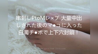 串刺しPtoMレ×プ 大量中出しされた後のマ●コに入った白濁チ●ポで上下穴封鎖！