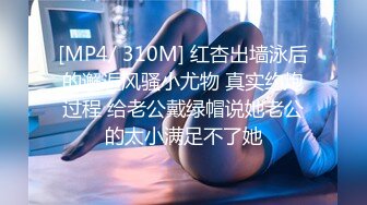 [MP4]STP32631 約啪絲襪短裙露臉極品學妹，先舔她騷逼再給她吃雞巴，多體位配合小哥爆草抽插，後入騷臀給狼友看表情真刺激 VIP0600