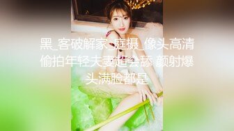 纹身男酒店床战还在上大学的美女小姨子,引诱了很久送了不少礼物终于操到手了,各种干难度姿势爆插,娇喘声真淫荡!