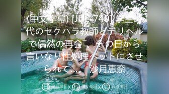 ⚡⚡热门SPOP舞蹈工作室加密破解版，极品身材白皙女神【丽莎】露逼露奶情趣装顶胯摇摆挑逗，大长腿阴毛超级性感 (5)