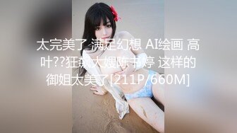 STP28239 超棒身材御姐【火乔】翘臀美腿，塞着棉棒自慰，掰穴揉搓开档黑丝，水晶假屌磨蹭洞口