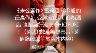 9月新流出精品手持厕拍办公系列厕拍大神西瓜写字楼女厕近视角偷拍几个白领姐姐的逼