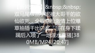 [MP4]STP25292 【国产AV荣耀??推荐】麻豆传媒女神乱爱系列MSD-072《发小换错身》对转换性别的你发情 稀有科幻情色 VIP2209