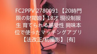 [MP4]STP29842 极品尤物！清纯美少女！新花样胖大叔玩穴，清洗器逼里灌水，跳蛋按摩器双管齐下，美女很喜欢 VIP0600