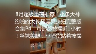 一名被搭訕的台裔華僑女子，被設局偷拍（完整版）