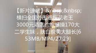 [MP4/334MB]極品女同事 露臉才是王道 公司性感女同事 極品大長腿開檔黑色 魔鬼身材白虎粉逼