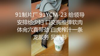 【自整理】P站DemonicDivine 不良少女 口交时候啊嘿颜 忍不住射精 小母狗很骚【59V】  (31)