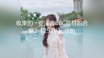 [MP4/1300M]3/28最新 御姐女神丝袜母狗【小语】Cos旗袍装啪啪VIP1196