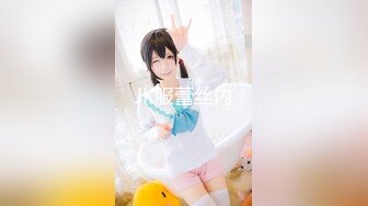 STP31596 《最新众筹热门精品》未公开18+纯素人全素颜清纯系女大生【素人M女的调教志愿！紧缚凌辱N次潮吹】失控大量射水