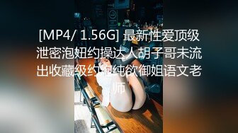 [MP4]精品推荐妖艳美模『心心』私拍大尺度丝足写真 酥胸圆润鲍鱼粉嫩肥美超诱惑