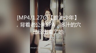 [MP4/1.27G]【推油少年】，背着老公来SPA，多汁的穴已经出卖了她