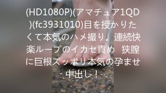 (HD1080P)(アマチュア1QD)(fc3931010)目を授かりたくて本気のハメ撮り。連続快楽ループのイカセ責め♪狭膣に巨根ズッポリ本気の孕ませ中出し！