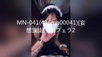 MN-041(436mn00041)[妄想族]超・萌フェラ2