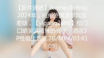 [MP4/ 1.9G] 戴眼镜斯文英语老师操逼秀 逼毛多性欲旺