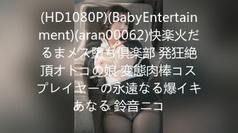 (HD1080P)(BabyEntertainment)(aran00062)快楽火だるまメス堕ち倶楽部 発狂絶頂オトコの娘 変態肉棒コスプレイヤーの永遠なる爆イキあなる 鈴音ニコ