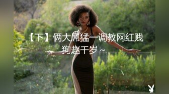 苏州猛男和巨乳小泰妹骑乘位，巨乳乱晃画面震撼