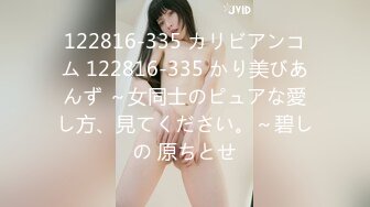 [原創錄制](sex)20240120_女公交请投币