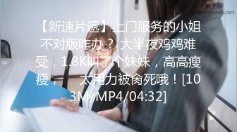 [MP4/973M]6/27最新 纯情蕾丝哥哥们快快存钱有机会约狠狠艹哦VIP1196