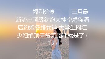 高能预警！比女人还女人极品九头身桃子臀外围T【木豆糖】私拍②，与金主各种玩肏互怂3P，初次露脸，果真是大美女 (4)