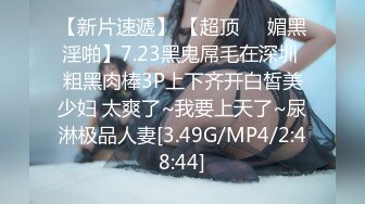 [MP4/ 363M] 眼镜美少妇 我说受不了的时候你为什么要停 反话都不懂 舔自己刚脱下内内上的风干白带真香