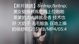 【新片速遞】&nbsp;&nbsp; ❤️❤️36D巨乳尤物美少女，一对豪乳又大又软，骑乘位被炮友操，大奶晃动，自己动闭眼享受，射太快貌似满足不了[1.1G/MP4/03:29:20]