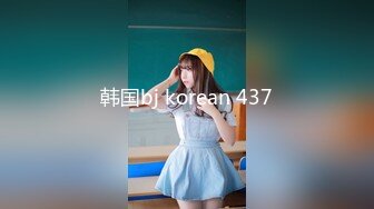 韩国bj korean 437