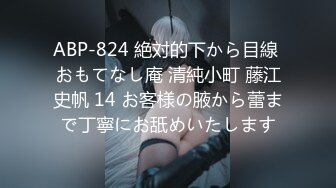 ABP-824 絶対的下から目線 おもてなし庵 清純小町 藤江史帆 14 お客様の腋から蕾まで丁寧にお舐めいたします