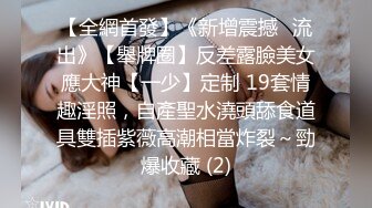 [2DF2] 东哥会所选妃暗拍人美逼嫩身材苗条年轻女技师穿着情趣黑丝全套啪啪服务 - soav(4370544-13013841)_evMerge[MP4/112MB][BT种子]