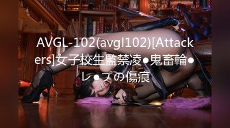 AVGL-102(avgl102)[Attackers]女子校生監禁凌●鬼畜輪●レ●プの傷痕